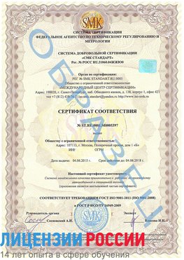 Образец сертификата соответствия Вольск Сертификат ISO/TS 16949